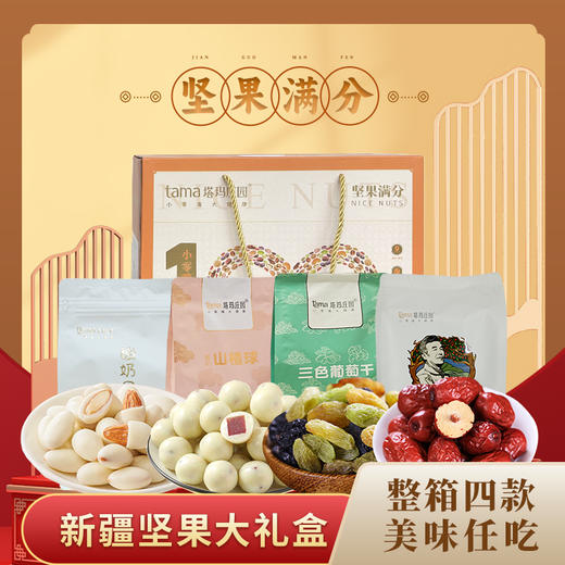 坚果100礼盒810g 商品图0