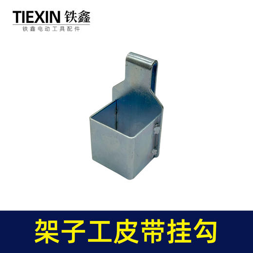 【货号05179】架子工木工扳手老虎钳螺丝刀挂钩皮带扣子挂架多功能钩子 商品图3