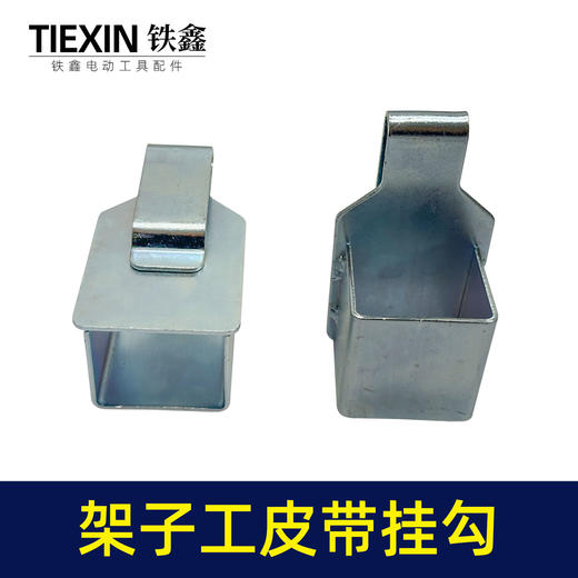 【货号05179】架子工木工扳手老虎钳螺丝刀挂钩皮带扣子挂架多功能钩子 商品图2