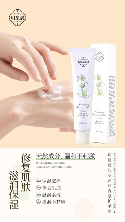 玥星晨盈润香氛护手霜75g 商品图2