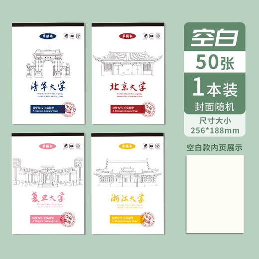 开学季福利！【每套4本】名校草稿本小学生用草纸初高中生专用数学运算演算验算分区草稿纸 商品图6