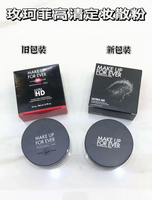 Make Up For Ever玫珂菲高清控油散粉 商品图1