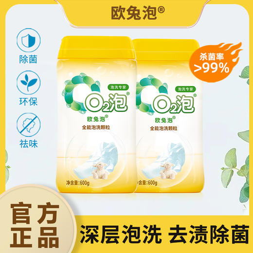 O2泡欧兔泡全能装洗衣清洁颗粒 商品图7