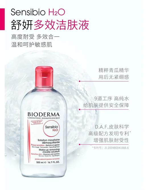 贝德玛舒妍卸妆水-500ml/瓶 商品图2