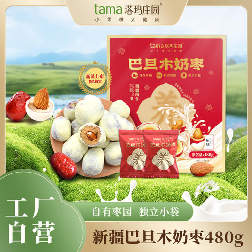 塔玛庄园巴旦木奶枣480g 商品图0