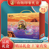 汉庆斋-1280g山海印象礼盒 商品缩略图0