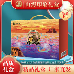 汉庆斋-1280g山海印象礼盒