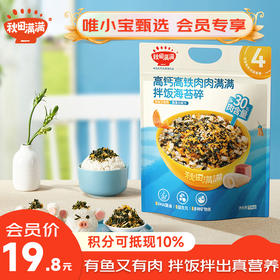 秋田满满高钙高铁肉肉满满拌饭海苔碎114g