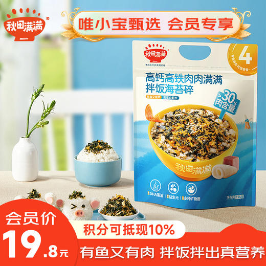 秋田满满高钙高铁肉肉满满拌饭海苔碎114g 商品图0