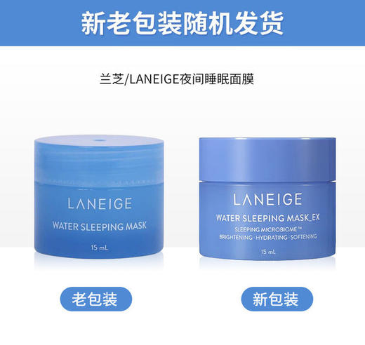 【第2件半价】韩国Laneige/兰芝睡眠面膜小样 15ml 版本随机发 商品图1