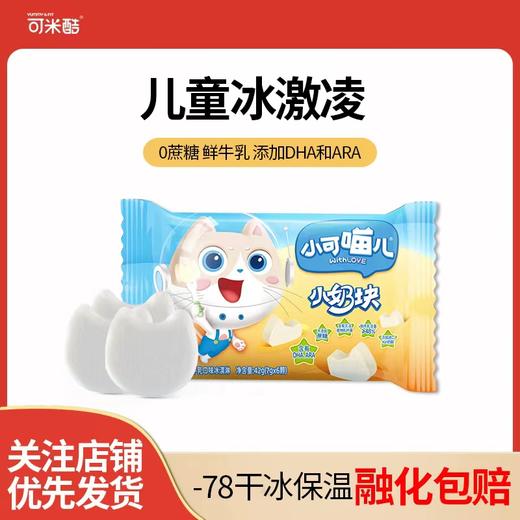 【五一钜惠】鲜乳主义纯享系列无蔗糖冰淇淋10支 赠10支小可喵儿小奶块 商品图1