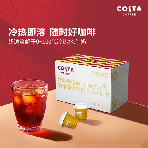 【Costa冻干咖啡】急速冻干 口感醇香 冷热速溶 商品图0