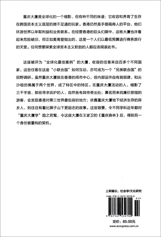 香港重庆大厦：世界中心的边缘地带 （美）麦高登 著 商品图2
