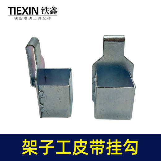 【货号05179】架子工木工扳手老虎钳螺丝刀挂钩皮带扣子挂架多功能钩子 商品图1