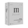 理想国译丛045:滔天洪水 第一次世界大战与全球秩序的重建 [英]亚当·图兹 商品缩略图0