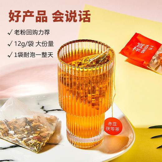 宜样新滋补  赤豆茯苓茶袋泡茶冲饮茶养生茶12g*16小袋 商品图1