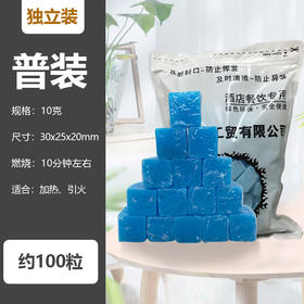 【100粒/袋】固体酒精块火锅炉砂锅酒精炉烧烤户外引燃块固态10克