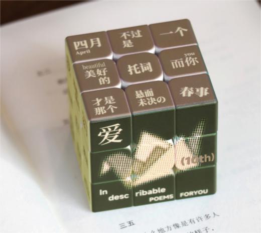 为你写诗｜十周年魔方 商品图1