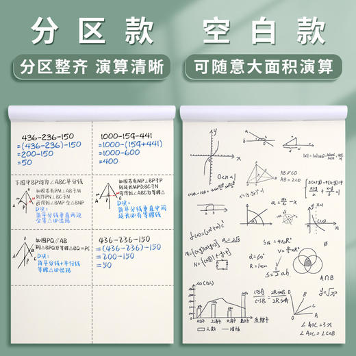 开学季福利！【每套4本】名校草稿本小学生用草纸初高中生专用数学运算演算验算分区草稿纸 商品图1