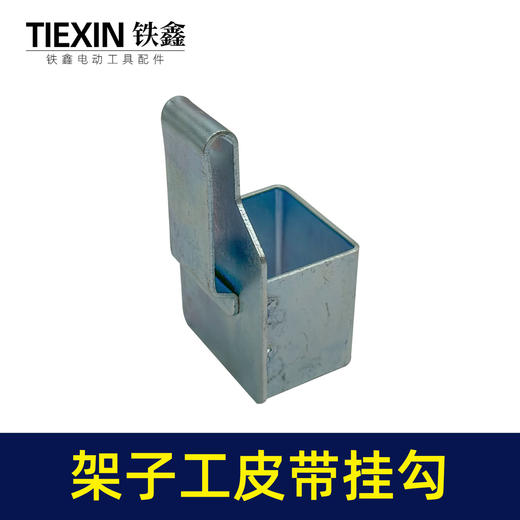 【货号05179】架子工木工扳手老虎钳螺丝刀挂钩皮带扣子挂架多功能钩子 商品图5