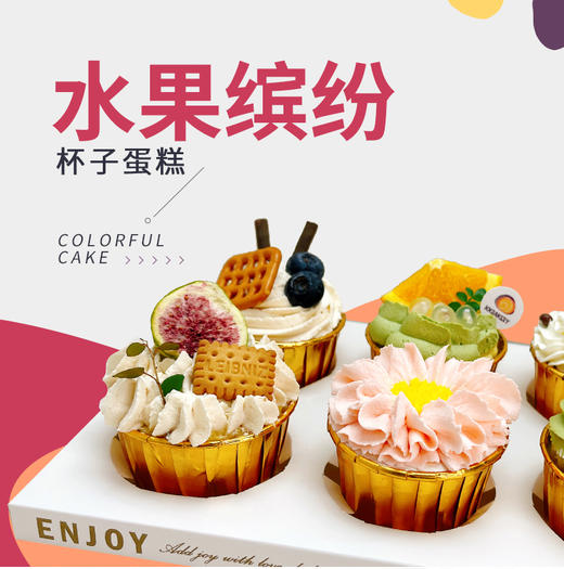 水果缤纷杯子蛋糕（6个装） 商品图0