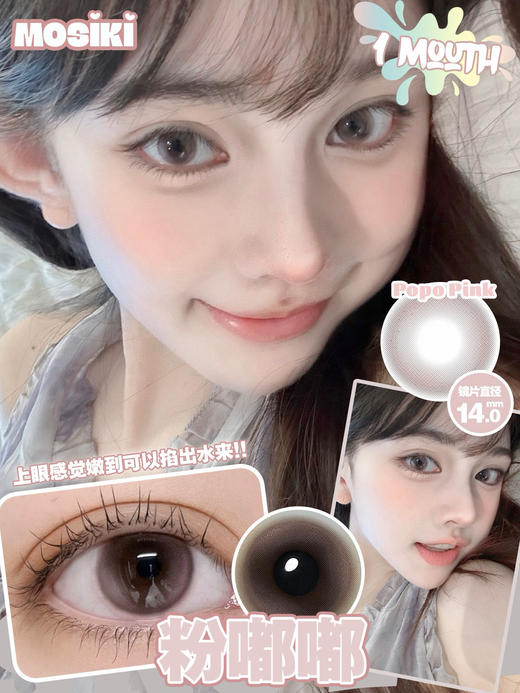 MOSIKI 粉嘟嘟/灰汪汪 年抛 直径14.0 着色13.3 含水38% 基弧8.6 商品图4