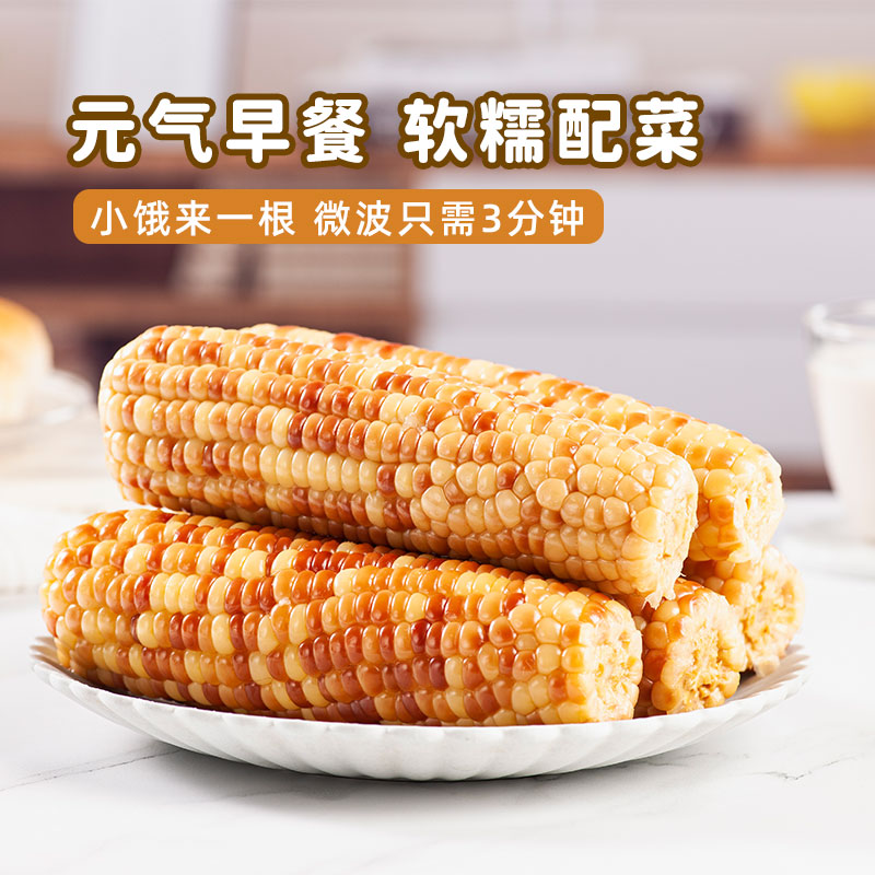 云南西双版纳香糯玉米 | 软嫩甜糯  轻食粗粮 花白混发