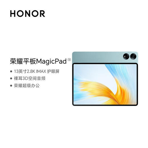 荣耀平板MagicPad 13英寸 8扬声器 144Hz高刷护眼 2.8K超清 移动办公影音娱乐平板 天青色 16GB+512GB 商品图1