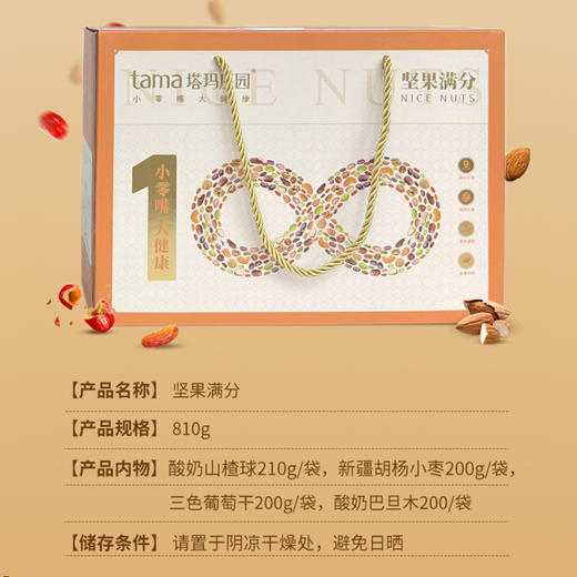 坚果100礼盒810g 商品图3