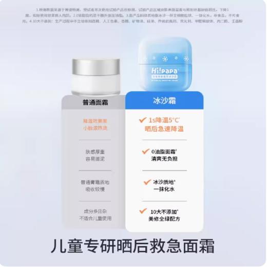 海龟爸爸植萃冰沙霜50g 商品图2