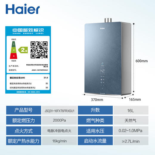 【以旧换新】海尔（Haier）16升燃气热水器天然气 水气双调恒温家用智能 JSQ31-16FXT6FRXGU1 商品图9