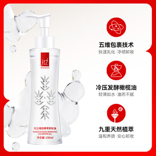 严选 | 红之小蛮腰橄榄酵萃卸妆油 150ml 温和水感植物洁颜油 清爽肤感 轻油卸顽妆 无需二次清洁【下单即赠同款小样3ml*5+7g面部卸妆湿巾*2】 商品图1