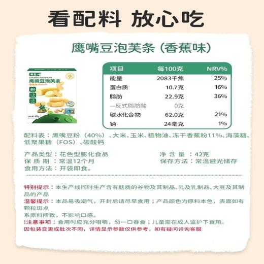 敏星鹰嘴豆泡芙条42g 商品图3