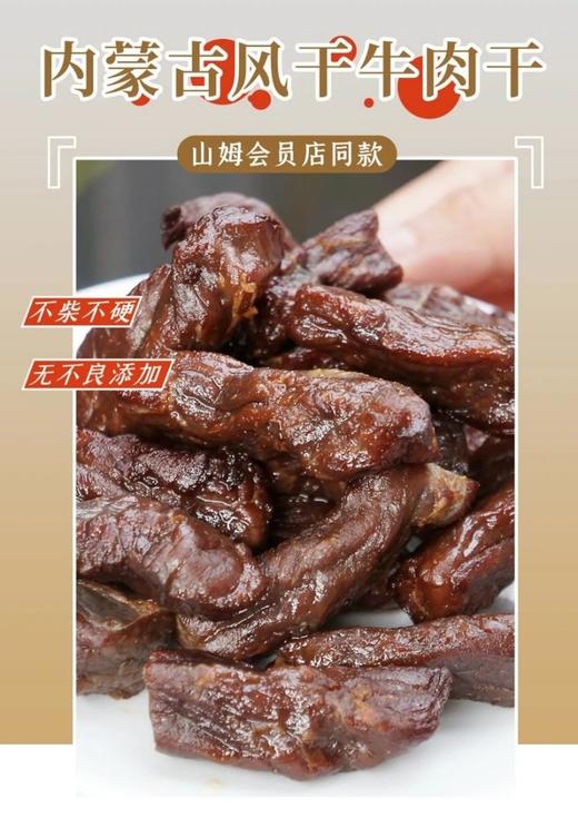 蒙都风干牛肉块 内蒙古风干牛肉干草原牛肉零食健身 商品图0