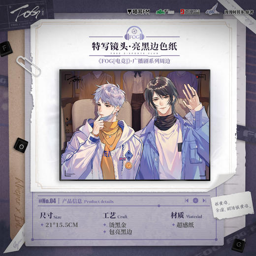 【现货】猫耳FM FOG[电竞]广播剧 特写镜头系列周边 漫漫何其多著/余邃/时洛 商品图1