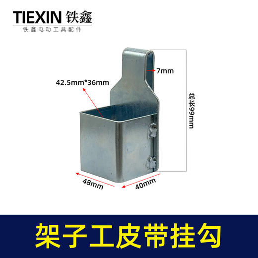 【货号05179】架子工木工扳手老虎钳螺丝刀挂钩皮带扣子挂架多功能钩子 商品图0