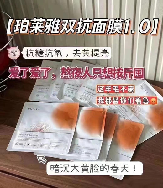 超值珀莱雅面膜套组30片 商品图3
