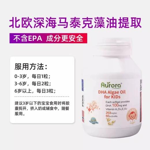 Aurora儿童DHA藻油复合维生素胶囊进口维他命60粒婴幼儿专用补脑 商品图4