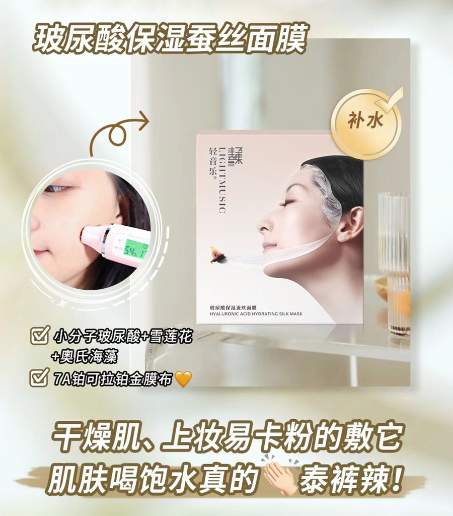 轻音乐玻尿酸蚕丝面膜补水保湿20片