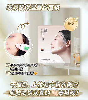 轻音乐玻尿酸蚕丝面膜补水保湿20片