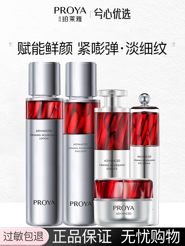 珀莱雅红宝石系列套装