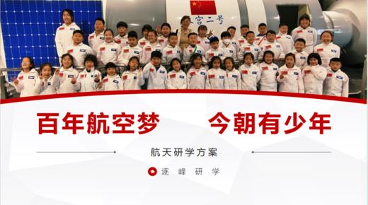 葡萄山小学2班【百年航空梦 今朝有少年】 商品图0