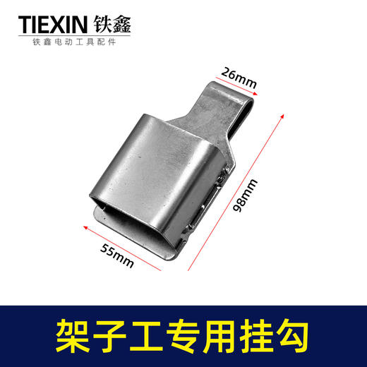 【货号02845】架子工木工扳手老虎钳螺丝刀挂钩皮带扣子挂架多功能钩子 商品图0