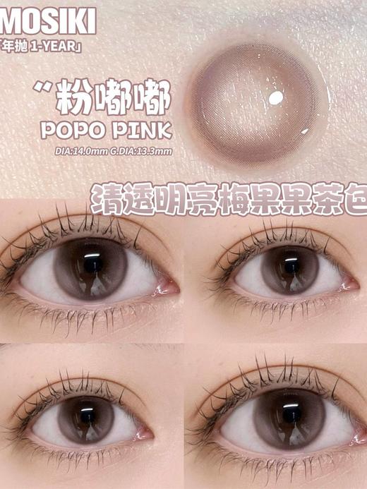 MOSIKI 粉嘟嘟/灰汪汪 年抛 直径14.0 着色13.3 含水38% 基弧8.6 商品图1