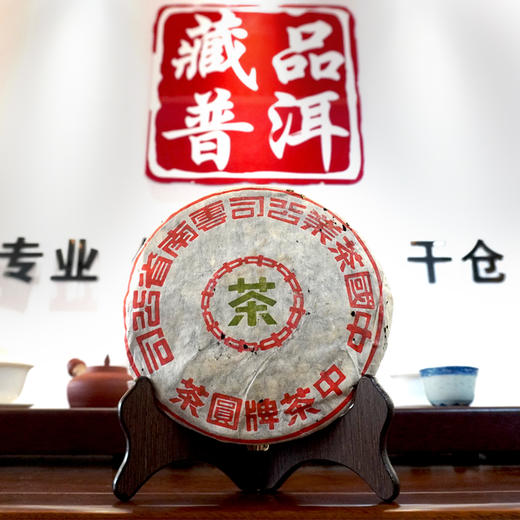 【经典老生茶】2003年下关五大金刚之一美术字普洱老生茶 老下关经典干仓真品好价  一片的价格 商品图8