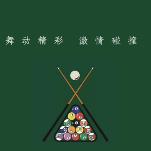 【已成行】5.3一起打桌球台球，认识小伙伴（上海单身活动） 商品图0