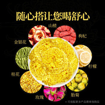 贡苑菊花茶金丝小皇菊【约100朵】30g黄山大朵贡菊杭白胎菊干花草茶叶 商品图2