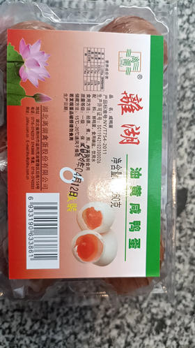 离湖油金黄咸鸭蛋简装6枚