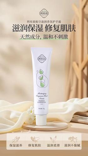 玥星晨盈润香氛护手霜75g