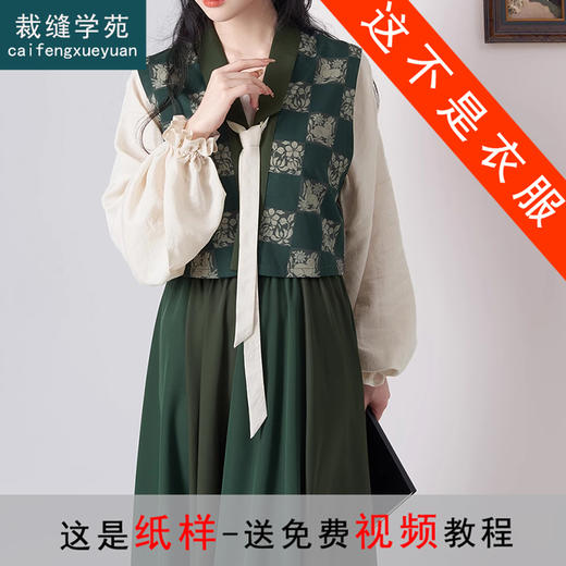 裁缝学苑AS232唐制汉服唐褙子套头圆领衫改良八破裙纸样女装打板 商品图0